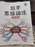 【斗半匠】數(shù)學(xué)思維訓(xùn)練五年級全一冊通用版黃岡口算題應(yīng)用題強(qiáng)化訓(xùn)練人教版上冊下冊 小學(xué)生舉一反三奧數(shù)思維訓(xùn)練專項(xiàng)練習(xí) 【全一冊 1本】數(shù)學(xué)思維訓(xùn)練 五年級 五年級 曬單實(shí)拍圖