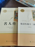 正版現貨速發(fā)人教版原著(zhù)完整版鋼鐵是怎么樣煉成的和傅雷家書(shū)經(jīng)典常談朱自清名人傳給青年的十二封信平凡的世界蘇菲的世界 八年級下冊課外必閱讀書(shū)籍初中生 人民教育出版社 【全4冊】八年級下冊選讀書(shū)+考題冊 曬單實(shí)拍圖