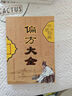 中醫經(jīng)典偏方大全 常用驗方集萃中華名醫名方驗方大全醫方疑難雜癥醫典 對癥驗方偏方秘方 中醫養生書(shū)籍大全 曬單實(shí)拍圖