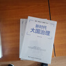 新時(shí)代大國治理 湖北教育出版社 程同順 等 著(zhù) 新華正版書(shū)籍包郵 曬單實(shí)拍圖