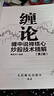 纏論 纏中說(shuō)禪相關(guān)書(shū)籍 股票證券、金融投資書(shū)籍 纏論纏中說(shuō)禪核心炒股技術(shù)精解第2版 定價(jià)：59.8 曬單實(shí)拍圖