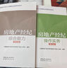 全國房地產(chǎn)經(jīng)紀人協(xié)理職業(yè)資格考試用書(shū)(第5版)2024年版(全套2冊)官方正版 曬單實(shí)拍圖