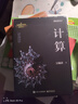 【當(dāng)當(dāng)正版】計(jì)算 吳翰清 寫透計(jì)算的博與精、古與今、奧與美、艱與趣 天才少年阿里傳奇之子全球TOP35創(chuàng)新科學(xué)家吳翰清，計(jì)算三部曲首卷發(fā)布 曬單實(shí)拍圖