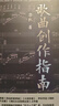 歌曲創(chuàng)作指南 曬單實(shí)拍圖