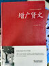 全套3冊(cè)國(guó)學(xué)套裝 正版增廣賢文+菜根譚全集 初高中學(xué)生成人版國(guó)學(xué)正版書文白對(duì)照原版經(jīng)典國(guó)學(xué)書籍 曬單實(shí)拍圖