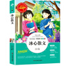 [注音美繪] 冰心散文 小學(xué)生版無(wú)障礙閱讀名師點(diǎn)評(píng)美繪插圖學(xué)校班主任老師推薦學(xué)生經(jīng)典名著課外閱讀書小學(xué)生一年級(jí)二年級(jí)三年級(jí)課外閱讀必讀書 人生必讀書系列 曬單實(shí)拍圖