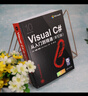 Visual C#從入門到精通（第10版） 曬單實(shí)拍圖