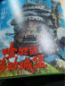 哈尔的移动城堡 宫崎骏作品 吉卜力官方审核认定唯一简体中文版绘本 实拍图