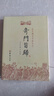 【包郵】故宮藏本術(shù)數叢刊御定奇門(mén)遁甲叢書(shū) 奇門(mén)旨歸 定價(jià)48 曬單實(shí)拍圖