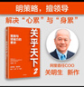 【多規(guī)格任選】關(guān)乎天下1+2+3（全三冊） 阿里前總裁關(guān)明生作品 中小企業(yè)贏的秘訣 策略與領(lǐng)袖力的要訣 創(chuàng)業(yè)者從起步到成功的關(guān)鍵 中小企業(yè)管理 寫給新世代創(chuàng)業(yè)者的定心與破局之作 【自組套】關(guān)乎天下1+ 曬單實拍圖