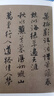 唐寅自書(shū)詞曲 中華經(jīng)典碑帖彩色放大本 中華書(shū)局自營(yíng)正版 曬單實(shí)拍圖