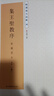集王圣教序 劉鐵云版本東晉王羲之碑貼行書(shū)字貼 集王圣教序 劉鐵云本精選放大法帖 書(shū)法字帖書(shū) 正版 曬單實(shí)拍圖