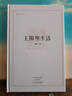 昨日書(shū)林：王陽(yáng)明生活 曬單實(shí)拍圖
