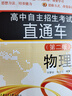 高中自主招生考試直通車:物理(第2版)新版 曬單實拍圖