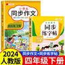 2026新版 四年級下冊上冊同步作文人教版 老師推薦小學(xué)作文書(shū)大全部編版四下上4年級小學(xué)生優(yōu)秀滿(mǎn)分分類(lèi)思維導圖黃岡語(yǔ)文作文素材 【四年級下 人教版】同步作文+練字帖 小學(xué)四年級 曬單實(shí)拍圖