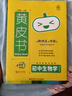 2024新版 自選 瓜二黃皮書知識手賬初中語文數(shù)學英語物理化學生物政治歷史生物  初一二三基礎(chǔ)知識清單手冊 七八九年級中考復習資料DOU 生物知識手賬 曬單實拍圖