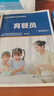 育嬰員（基礎(chǔ)知識）--職業(yè)技能等級認(rèn)定培訓(xùn)教材 曬單實拍圖