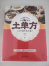 【官方正版】3冊 土單方+小方子治大病+民間祖傳秘方民間實(shí)用食補中藥中醫養生書(shū)籍 曬單實(shí)拍圖
