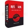 現(xiàn)代韓中中韓詞典 曬單實(shí)拍圖