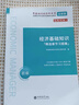 環(huán)球網(wǎng)校2025年初級經(jīng)濟師章節習題集歷年真題庫試卷模擬2024官方練習題人力資源工商管理金融財政稅收教材習題試題刷題中級備考25 【金融專(zhuān)業(yè)+經(jīng)濟基礎】章節習題集+真題試卷 曬單實(shí)拍圖
