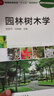 園林樹(shù)木學(xué) 曬單實(shí)拍圖