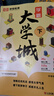 張雪峰2025最新版成為學(xué)霸從大學(xué)選起高考志愿填報(bào)指南中國大學(xué)介紹211/985大學(xué)排名院校大學(xué)講解析走進(jìn)大學(xué)城 全國通用 張雪峰學(xué)霸大學(xué)城上+下 曬單實(shí)拍圖