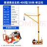 孜索室內(nèi)吊運(yùn)機(jī)小型家用220V建筑提升機(jī)裝修吊門窗起重機(jī)上料升降吊機(jī) 加厚升級(jí)400型30米全套 曬單實(shí)拍圖