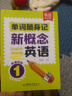 【買(mǎi)貴退差】易蓓默寫(xiě)100新概念英語(yǔ)第一冊第二冊單詞短語(yǔ)句子默寫(xiě)本練習冊全套詞語(yǔ)詞匯大全同步強化訓練練習冊 第1-2冊【單詞口袋書(shū)】 曬單實(shí)拍圖