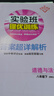 【科目可選】2026實(shí)驗班九年級下實(shí)驗班提優(yōu)訓練九下人教版初中九年級下冊上冊實(shí)驗班九上初三教材同步單元配套練習冊課堂輔導資料書(shū) 【九年級上】道德與法治 人教版 曬單實(shí)拍圖