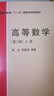 北大版 高等數(shù)學第3版上下冊 高等數(shù)學解題指南 普通高等教育十一五規(guī)劃教材李忠/周建瑩 工科大學物理類專業(yè)高等數(shù)學教材 北京大學出版社 高等數(shù)學上下冊+解題指南 曬單實拍圖