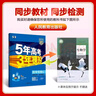 【高中選修 科目自選】新教材2025秋/26春五三高一高二必修選修二2025版五年高考三年模擬選擇性必修第一二三冊高中選修23新教材同步練習冊5年高考3年模擬53 25秋生物選修一【人教版】 曬單實(shí)拍圖