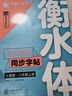 2025秋衡水體英文字帖七八九年級(jí)上冊(cè)下冊(cè) 華夏萬(wàn)卷初中生專用練字帖語(yǔ)文字帖同步人教版教材 新華正版 英文字帖 衡水體英文字帖 八年級(jí)上冊(cè) 曬單實(shí)拍圖