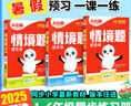 2026 新版小白鷗情景題萬唯小白鴿小學(xué)情境題語文數(shù)學(xué)英語一二三四五六年級上下冊教材同步練習(xí)冊單元測全套閱讀理解2025 秋 四年級上-2026版 語文【全國通用】 曬單實拍圖