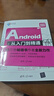 Android從入門(mén)到精通（微視頻精編版）（軟件開(kāi)發(fā)微視頻講堂） 曬單實(shí)拍圖
