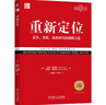 艾里斯特勞特管理書(shū)定位系列叢書(shū)套裝全6冊 定位爭奪用戶(hù)心智的戰爭+商戰+重新定位+特勞特營(yíng)銷(xiāo)十要+顯而易見(jiàn)+營(yíng)銷(xiāo)革命 企業(yè)營(yíng)銷(xiāo)管理市場(chǎng)營(yíng)銷(xiāo)書(shū)籍 曬單實(shí)拍圖