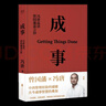 成事 馮唐品讀曾國(guó)藩嘉言鈔 解讀曾國(guó)藩的成事學(xué) 講講簡(jiǎn)單實(shí)用的成事方法論 企業(yè)管理書(shū)籍 正版 曬單實(shí)拍圖