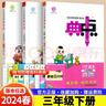 2025秋新版榮德基典中點三年級上下冊語文數(shù)學(xué)英語同步訓(xùn)練全套人教版北師蘇教外研小學(xué)3年級試卷測試卷課堂一課一練教輔資料書練習(xí)冊典中典 2025春【三年級下冊】語文+數(shù)學(xué)（人教版） 曬單實拍圖