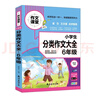 六年級小學(xué)生分類(lèi)作文大全 滿(mǎn)分獲獎優(yōu)秀作文素材積累范文參考寫(xiě)作技巧指導 小學(xué)六年級作文輔導手冊 曬單實(shí)拍圖