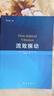流致振動(dòng)（原書第二版） 曬單實(shí)拍圖