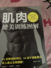 肌肉健美訓練圖解德拉威爾肌力量運動(dòng)解剖學(xué)圖譜健身書(shū)籍教程大全 私人教練徒手精準拉伸訓練體能三角肌訓練書(shū)運動(dòng)健身減脂健身 肌肉健美訓練圖解 曬單實(shí)拍圖
