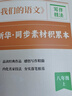 猿輔導(dǎo)我們的語文新華社給孩子的寫作指導(dǎo)書寫作技法初中語文作文 八年級(上) 曬單實拍圖