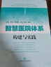 人工智能在醫療健康領(lǐng)域的應用 曬單實(shí)拍圖