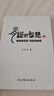 【當(dāng)當(dāng)】易經(jīng)的智慧合集 曾仕強(qiáng) 精裝典藏版全6冊 你的命運(yùn)你做主 趨吉避兇不求人 把握樂天知命的無憂人生 正版書籍 曬單實拍圖
