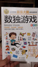 數獨游戲 彩圖版 邏輯思維訓練 專(zhuān)注力訓練游戲書(shū) 智力訓練 小學(xué)生全腦開(kāi)發(fā)系列 曬單實(shí)拍圖