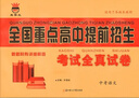 奧賽王全國重點高中提前招生考試全真試卷語文數(shù)學(xué)英語物理試題化學(xué)初中歷年自主招生真題中考模擬試卷必刷題七八九年級上下冊真題考卷 中考-語文 初中通用 曬單實拍圖
