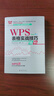 WPS表格實(shí)戰(zhàn)技巧精粹 WPS官方認(rèn)證 ExcelHome出品 全彩高效辦公書 曬單實(shí)拍圖