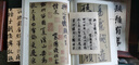 北宋米芾蜀素帖苕溪詩(shī)帖/人美書(shū)譜 曬單實(shí)拍圖