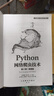 Python網(wǎng)絡(luò )爬蟲(chóng)技術(shù)（第2版）（微課版） 曬單實(shí)拍圖