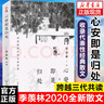 心安即是歸處 季羨林2020全新散文精選百年生命智慧的一生 跨越三代中國人共讀的心靈讀本散文隨筆老貓八十抒懷隔膜 曬單實拍圖