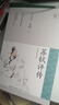 蘇軾評傳（長(cháng)江人文館·名家名傳書(shū)系） 曬單實(shí)拍圖